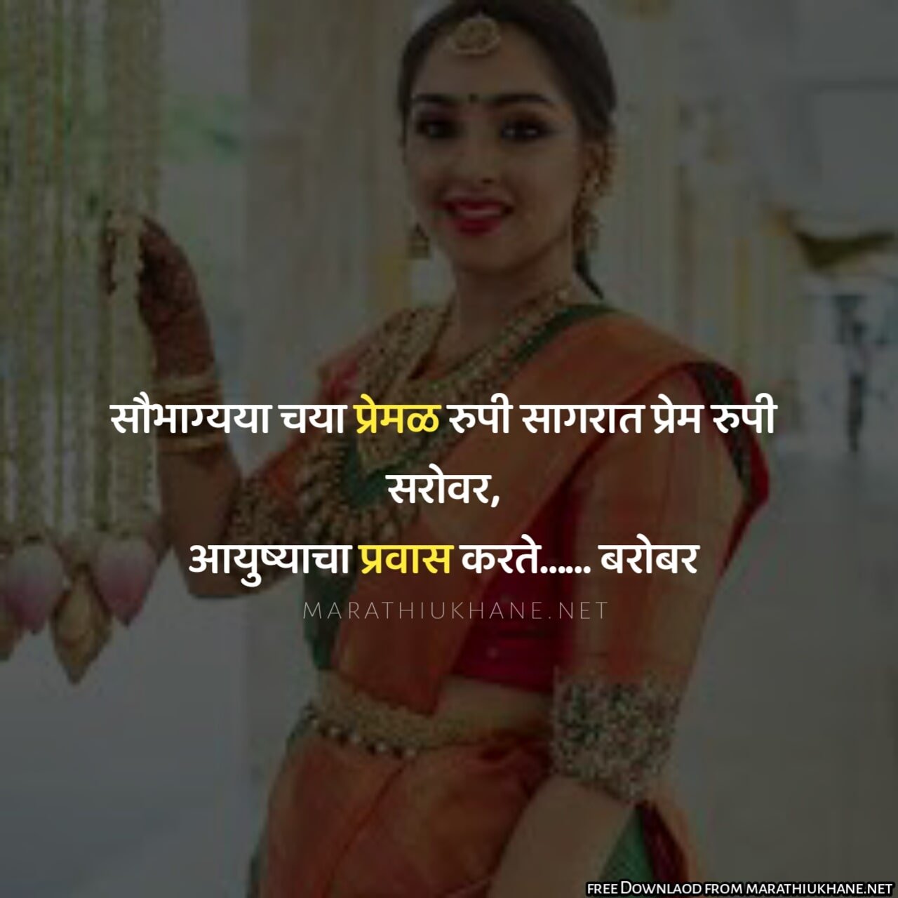 Best Ukhane in Marathi