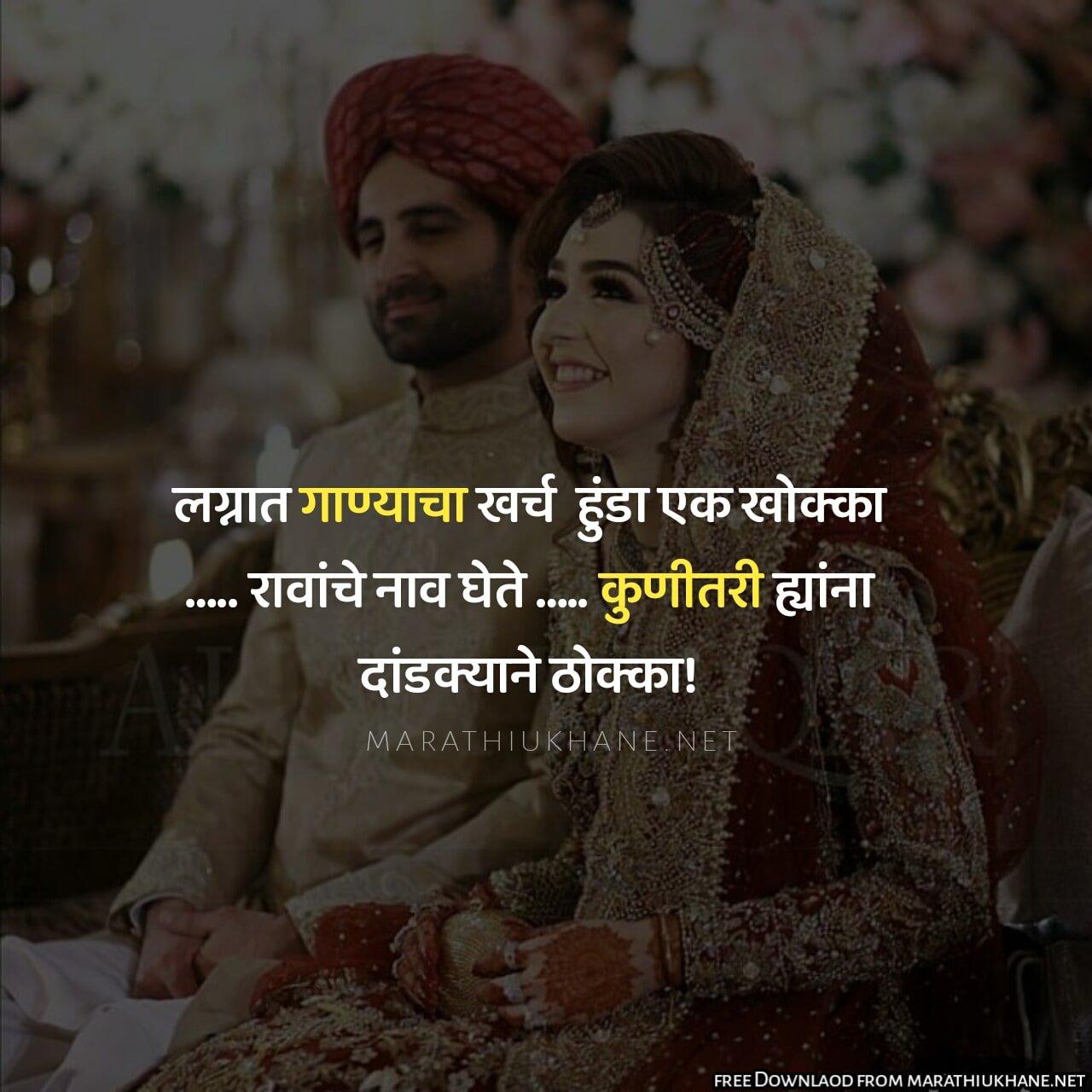 Funny Ukhane for Marathi Male