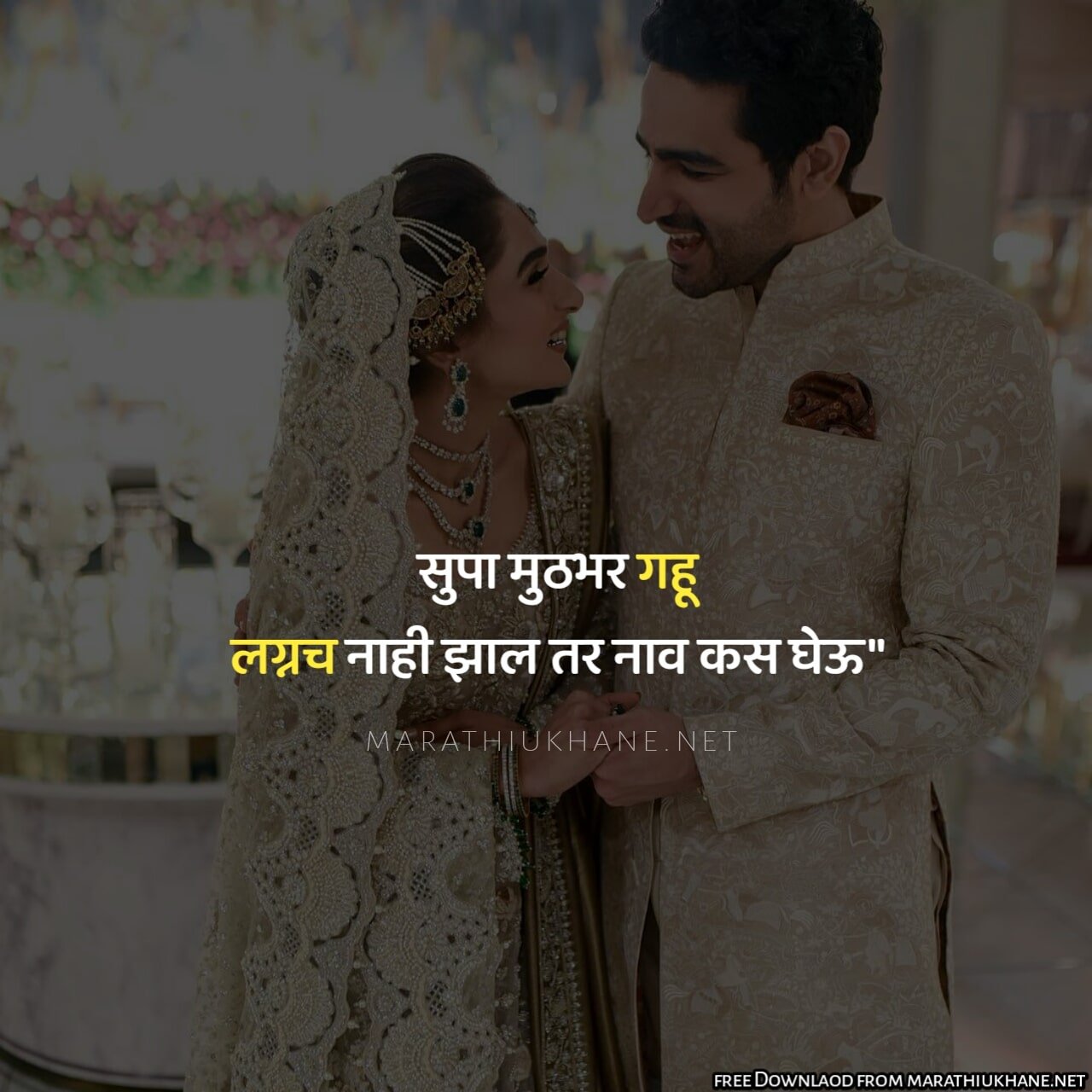 Funny Marathi Ukhane for Male