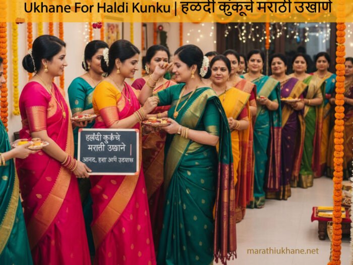 Marathi Ukhane For Haldi Kunku हळदी कुंकूचे मराठी उखाणे