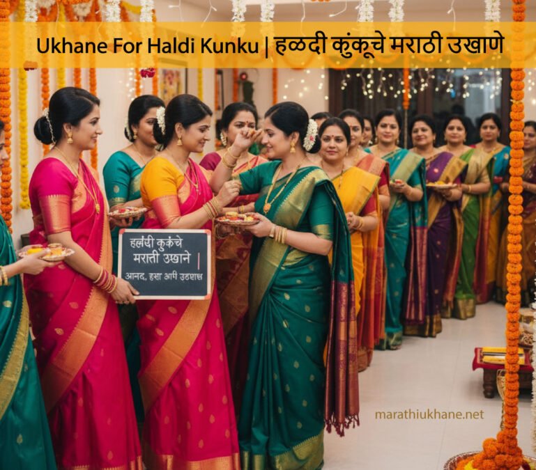 Marathi Ukhane For Haldi Kunku हळदी कुंकूचे मराठी उखाणे