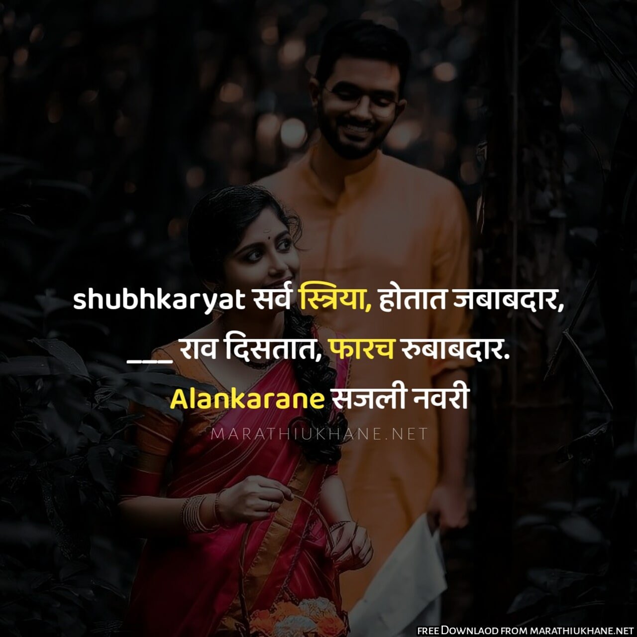 Marathi Ukhane for Bride 
