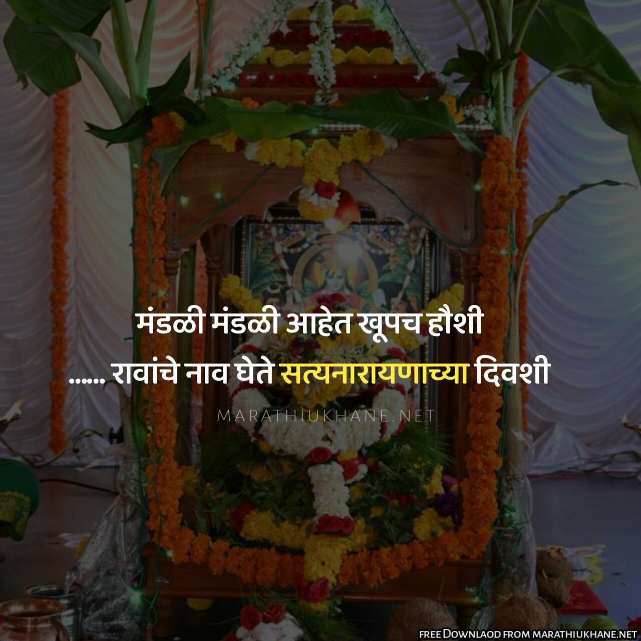 Marathi Ukhane for Female Satyanarayan Pooja-1