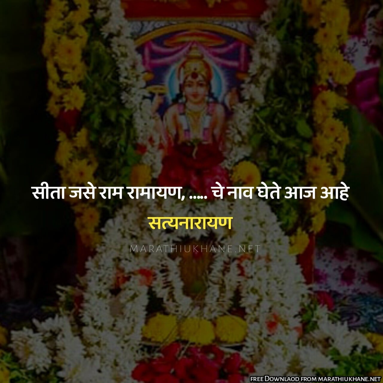Marathi Ukhane for Female Satyanarayan Pooja