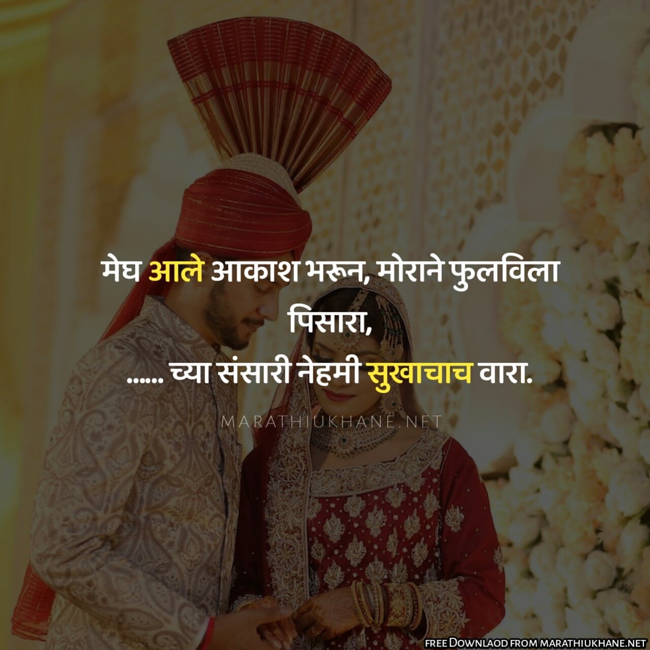 Marathi Ukhane for Groom-5