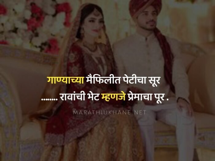 Marathi Ukhane for Groom-7