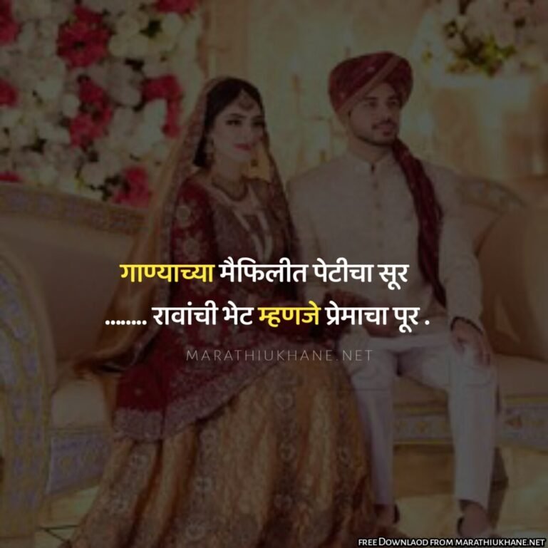 Marathi Ukhane for Groom-7
