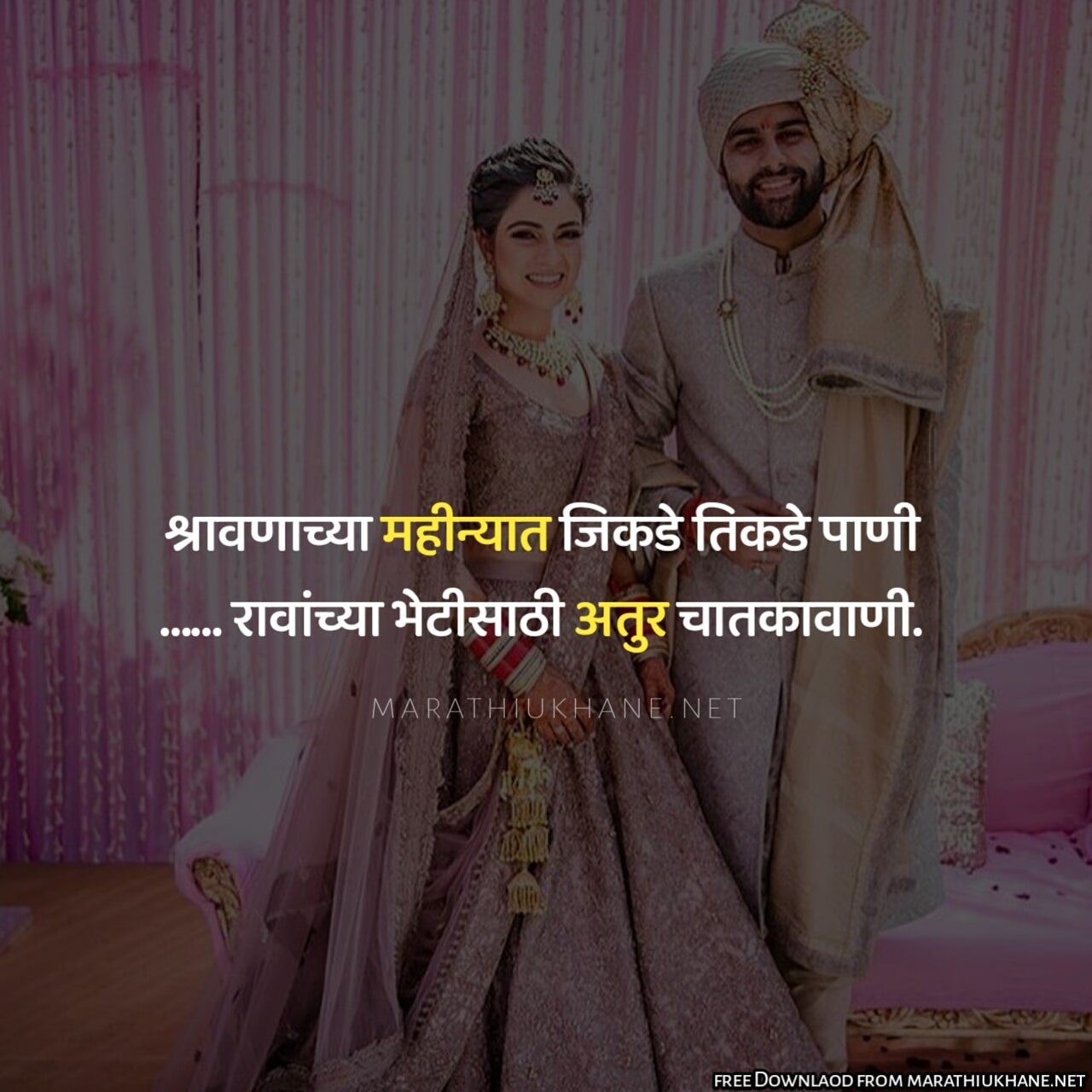 Marathi Ukhane for Groom-9