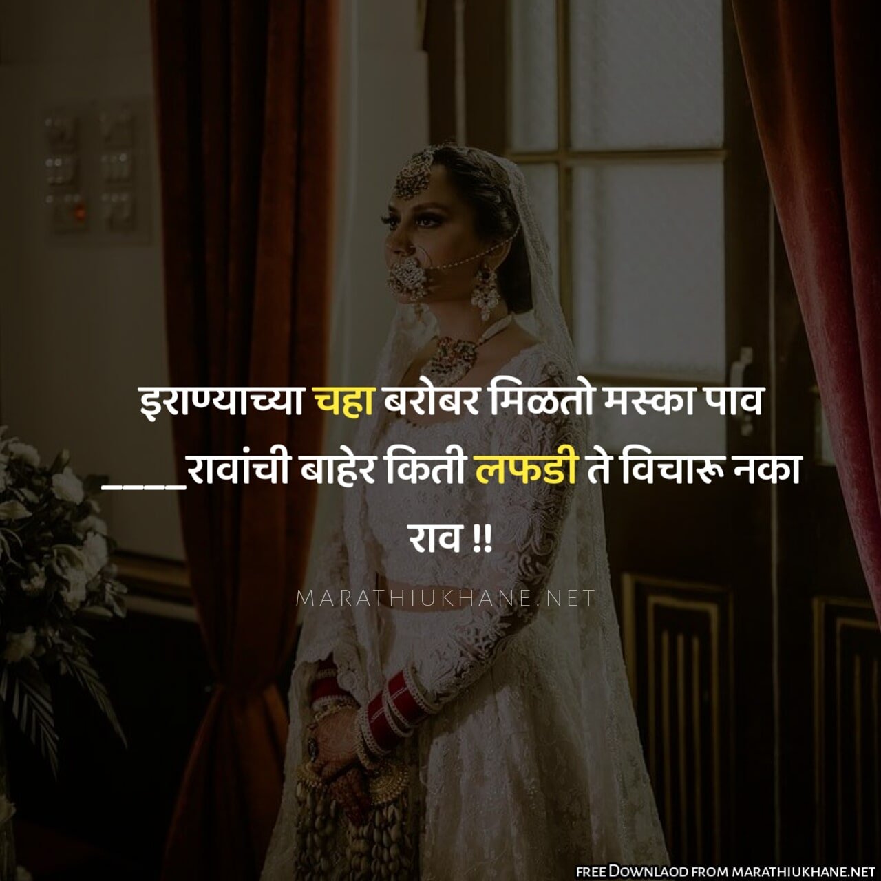 Marathi chavant ukhane-1