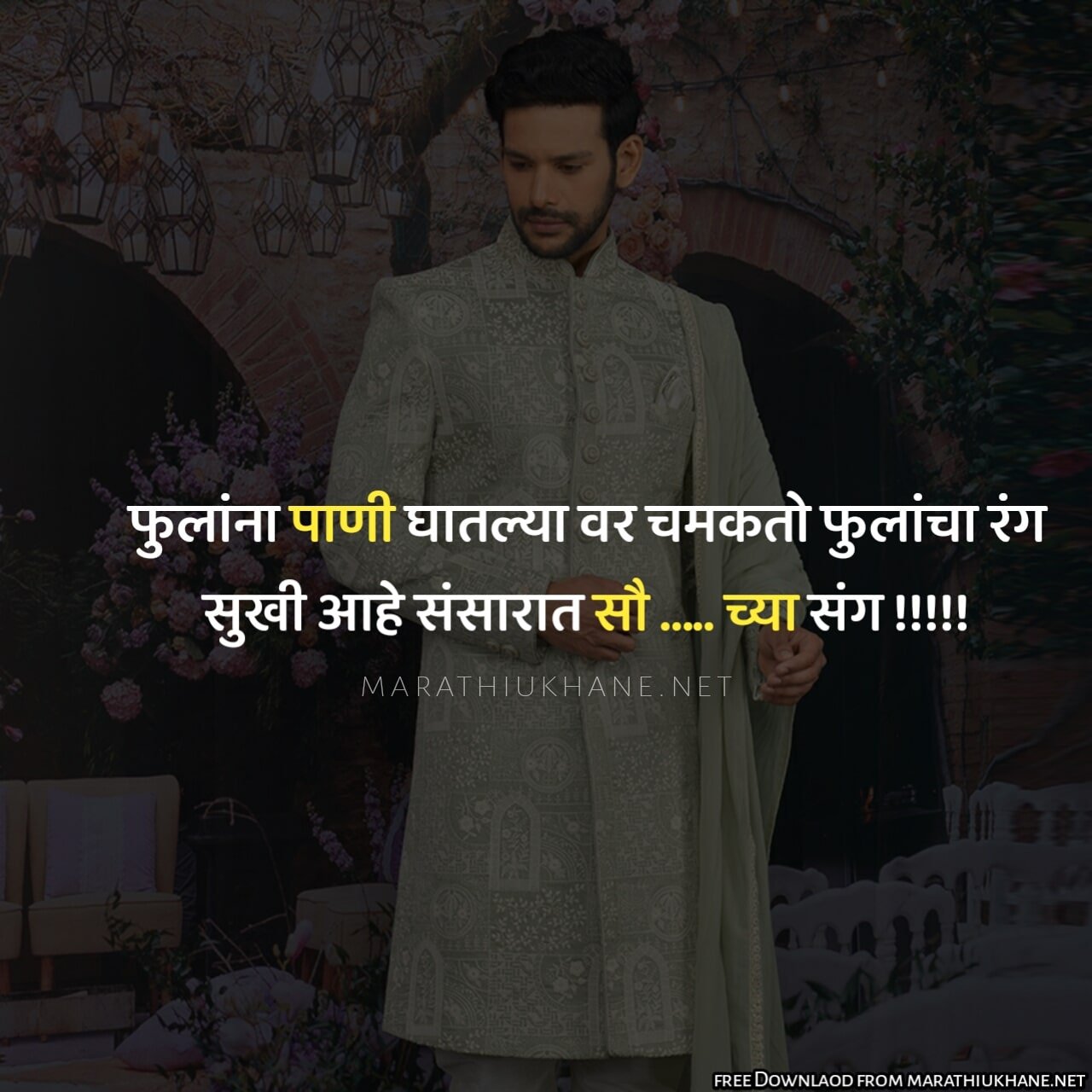 Marathi Ukhane for Male