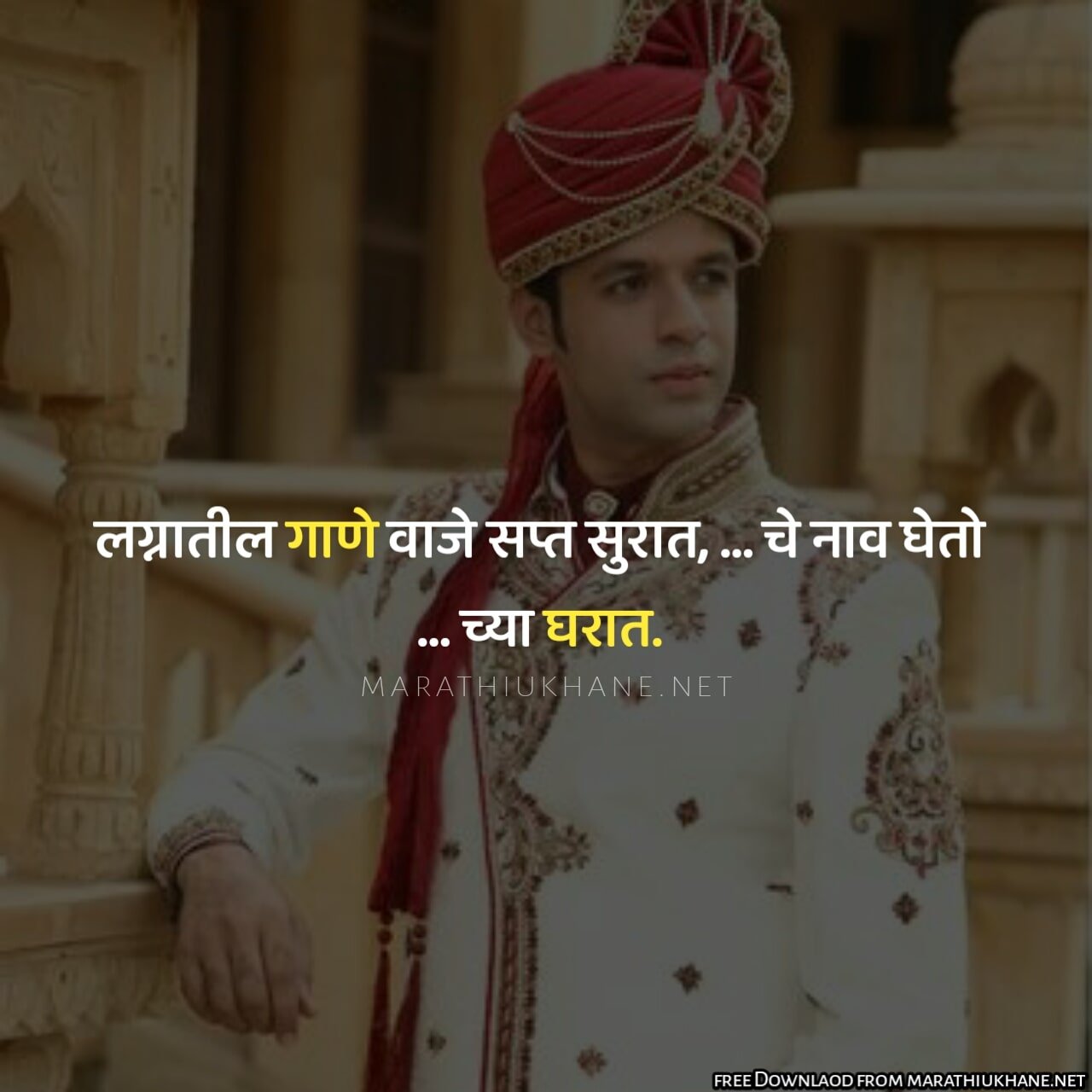 Marathi ukhane for male-5