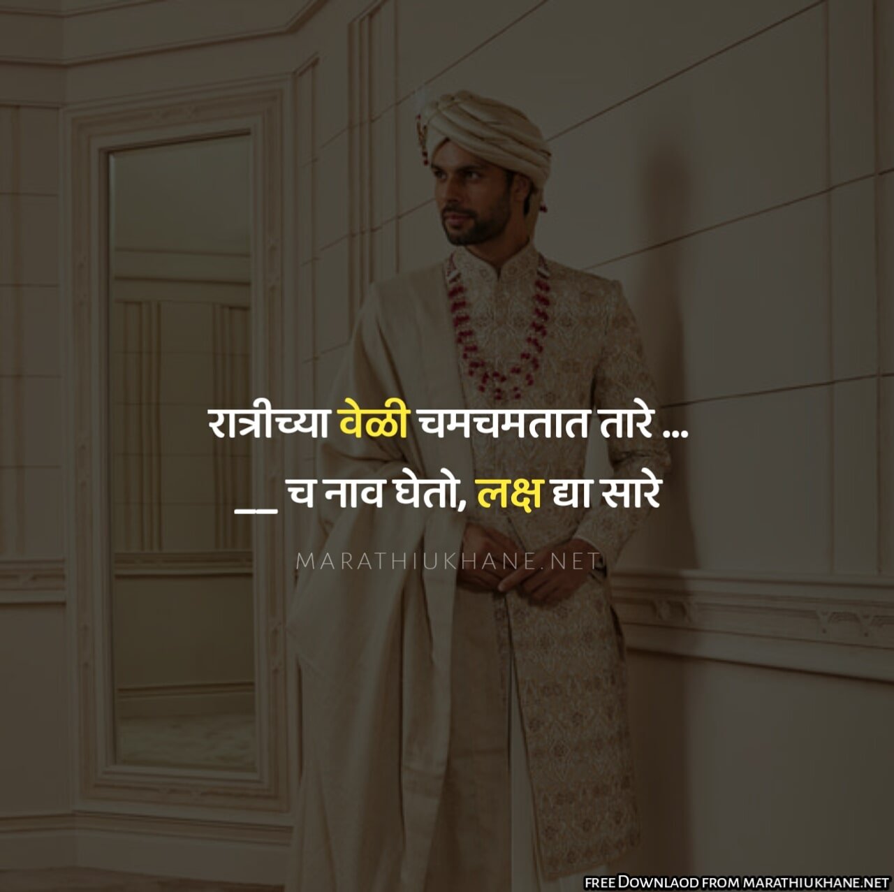 Marathi Ukhane for Male