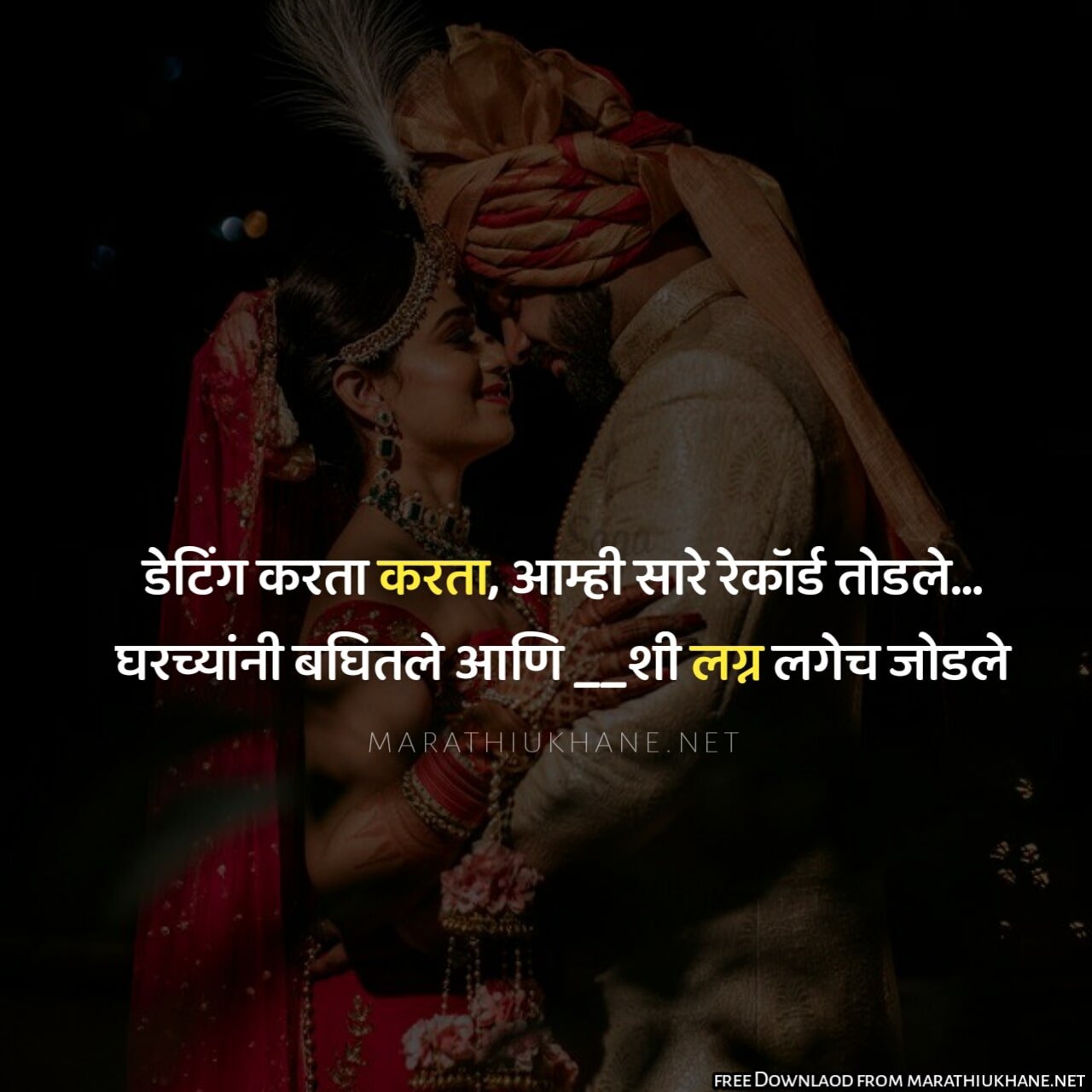 Modern ukhane In Marathi-1