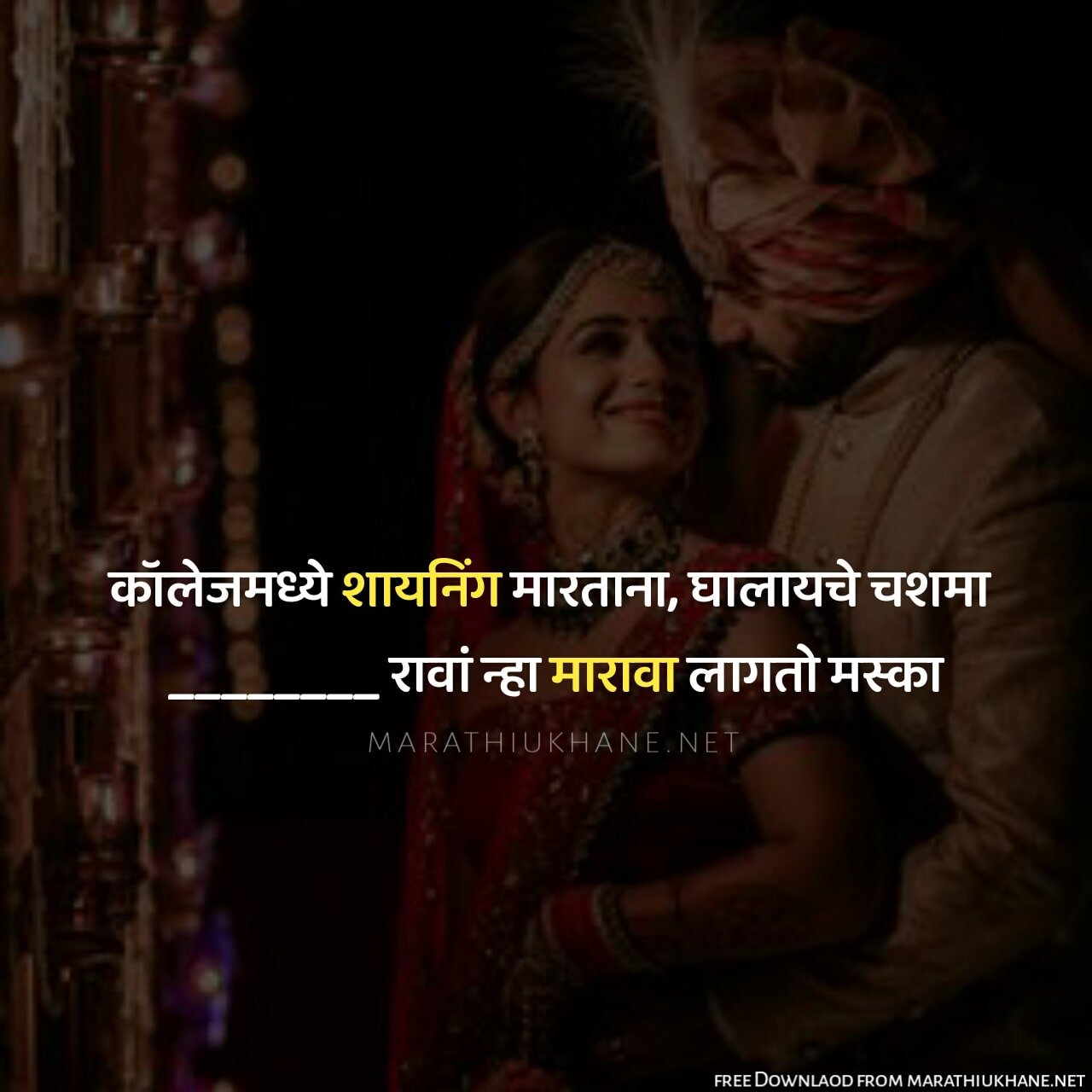 Modern ukhane In Marathi-2