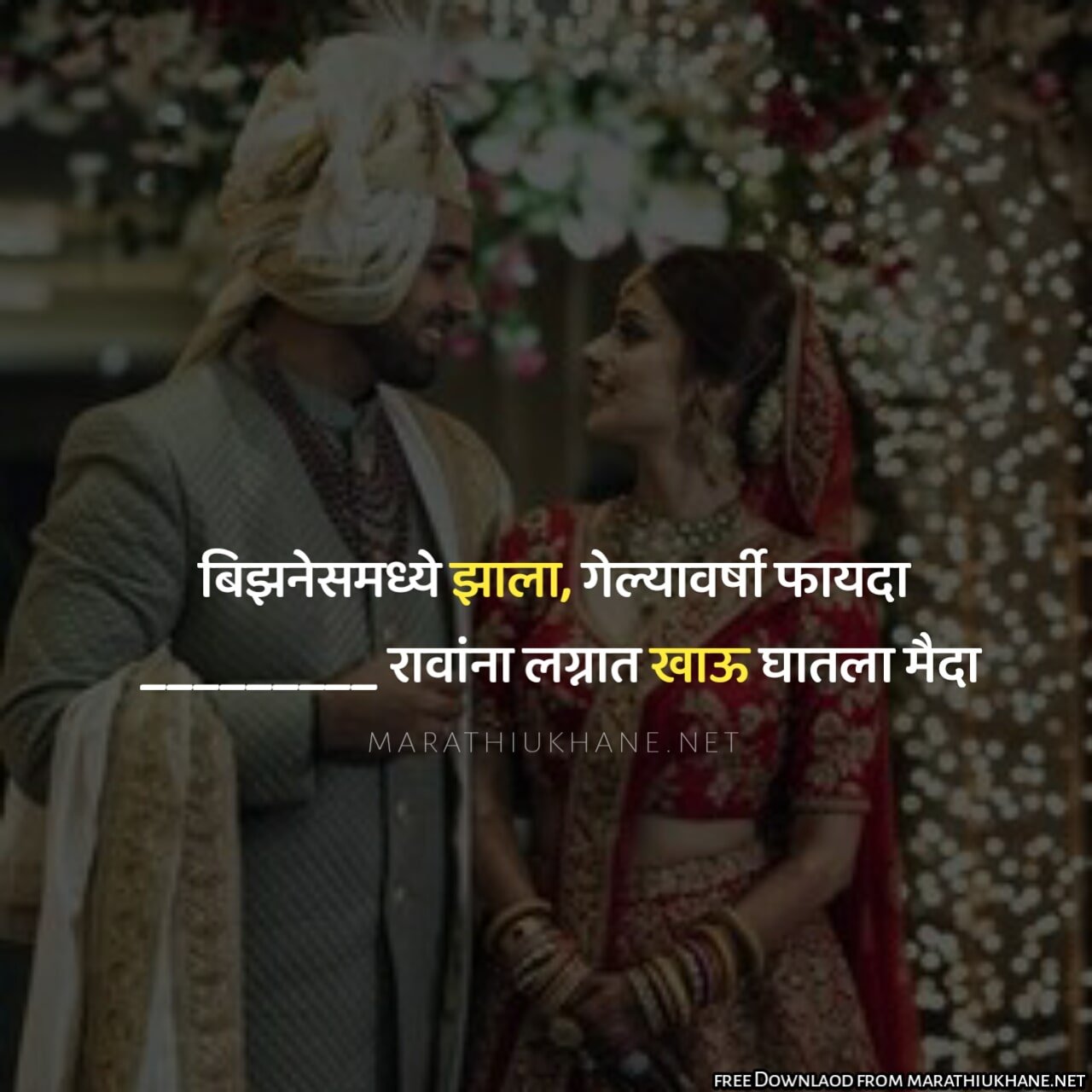 Modern ukhane In Marathi-3