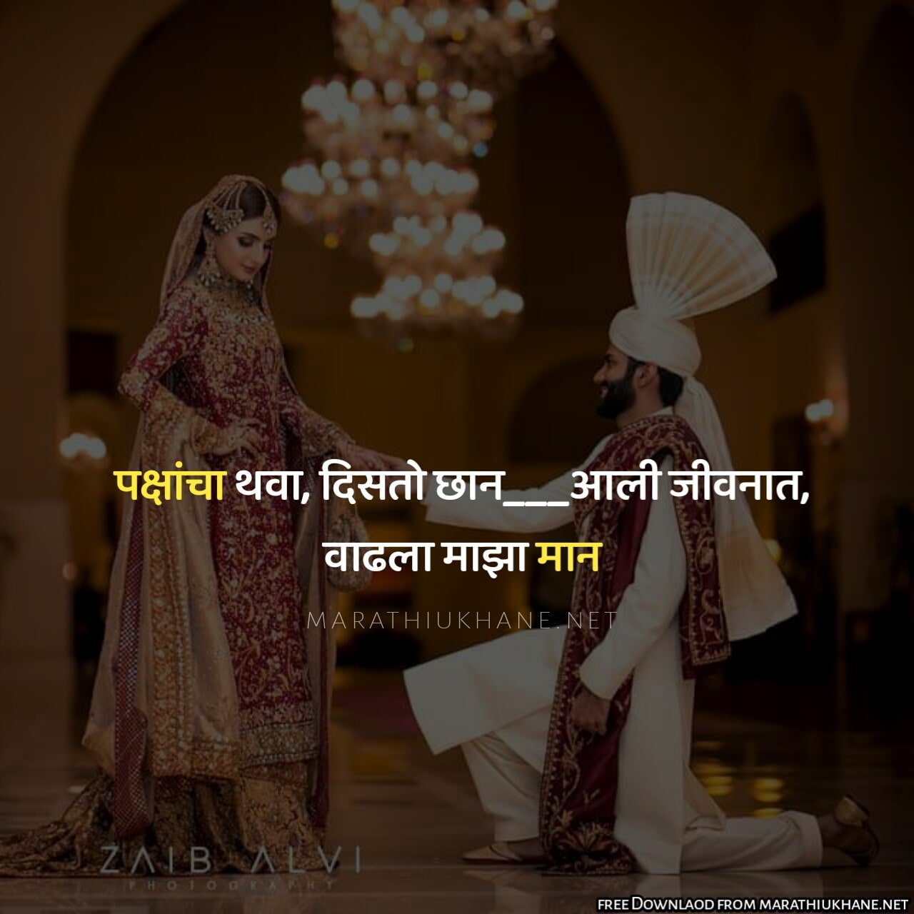 Romantic Marathi Ukhane for MAle