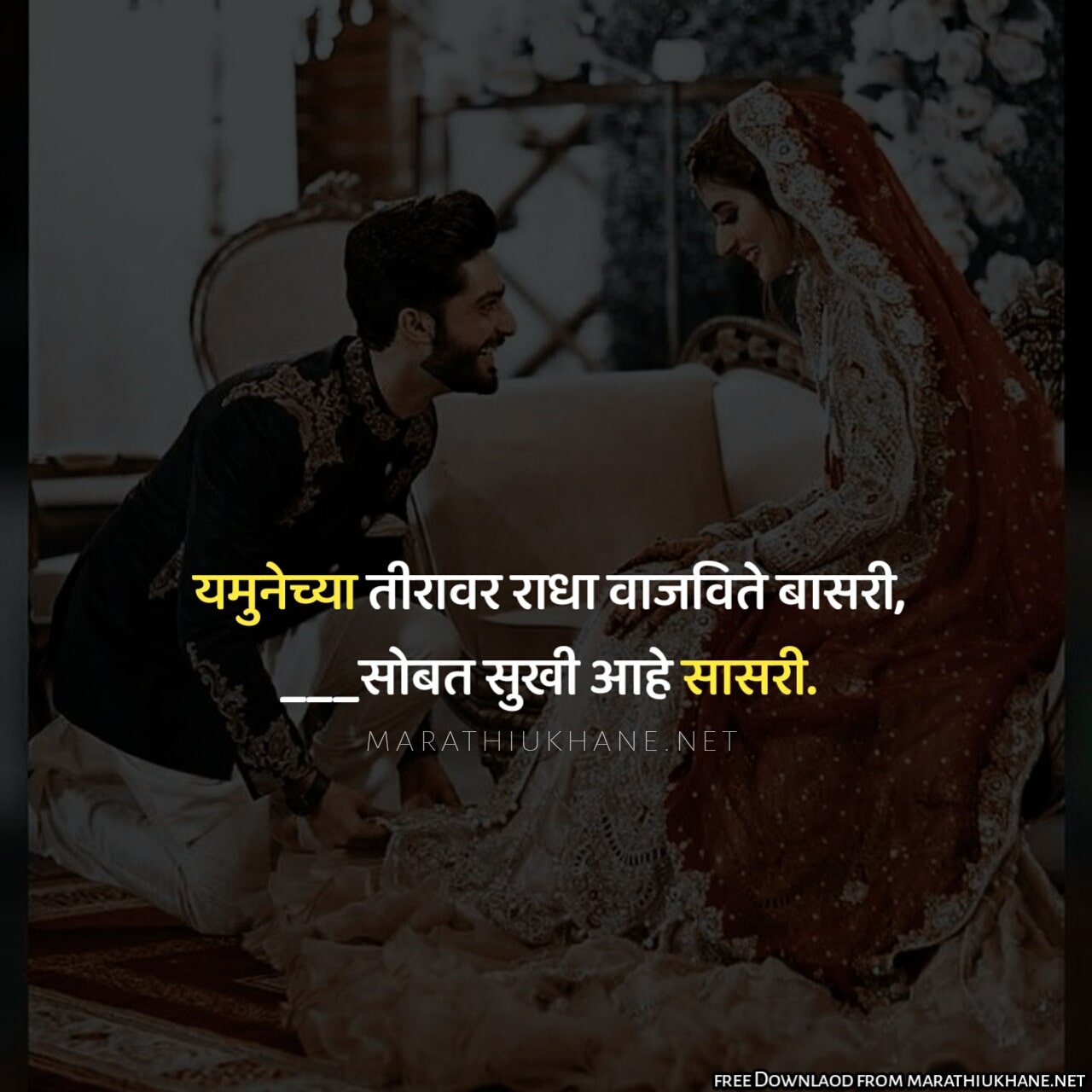 Romantic Marathi ukhane list-3