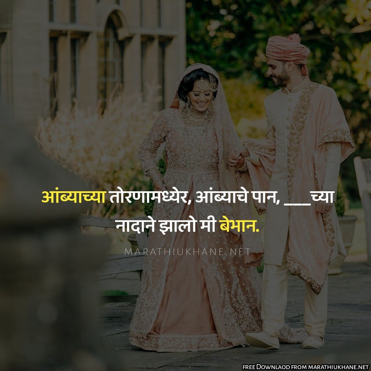 Romantic Marathi ukhane list