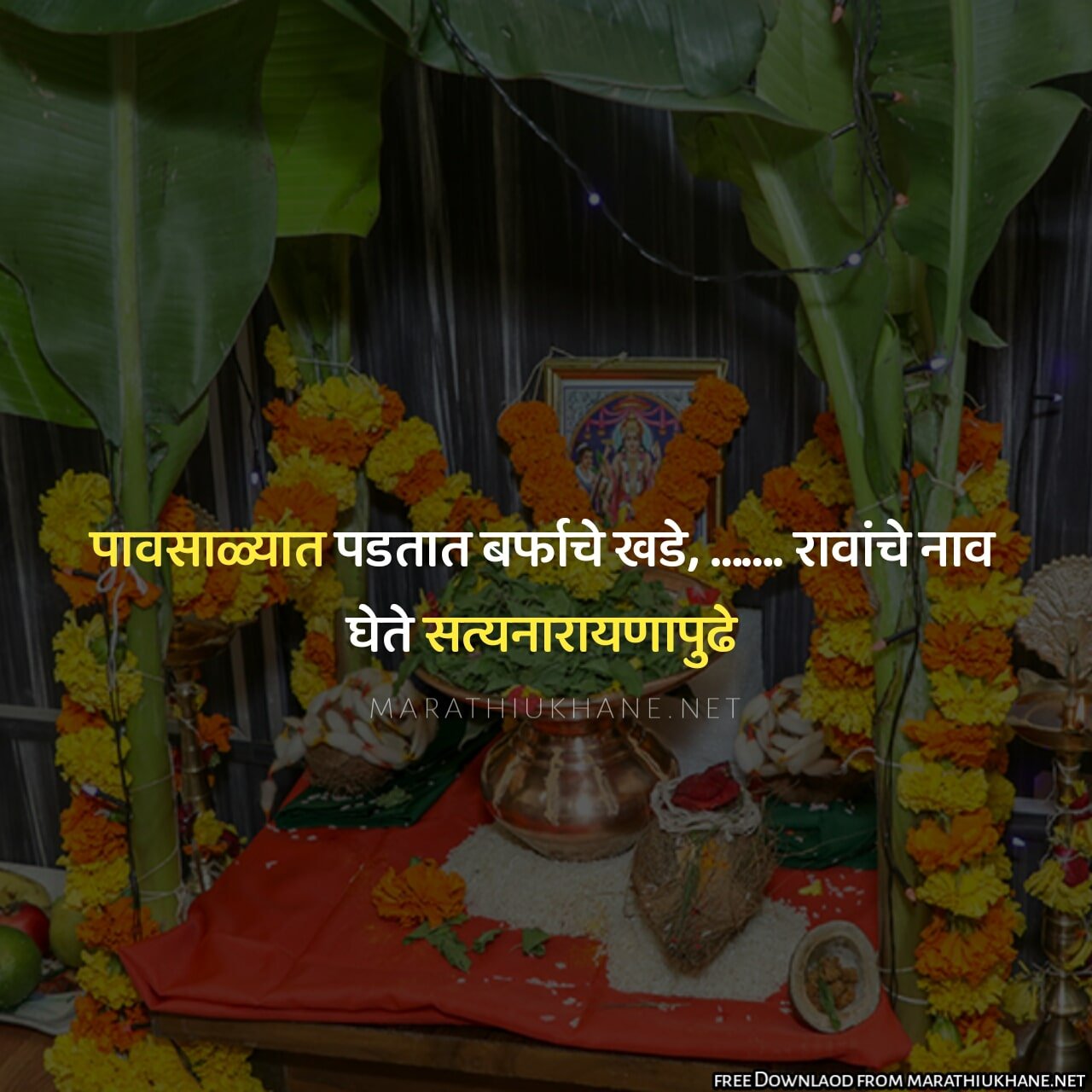 Satyanarayan Pooja Ukhane in Marathi-1