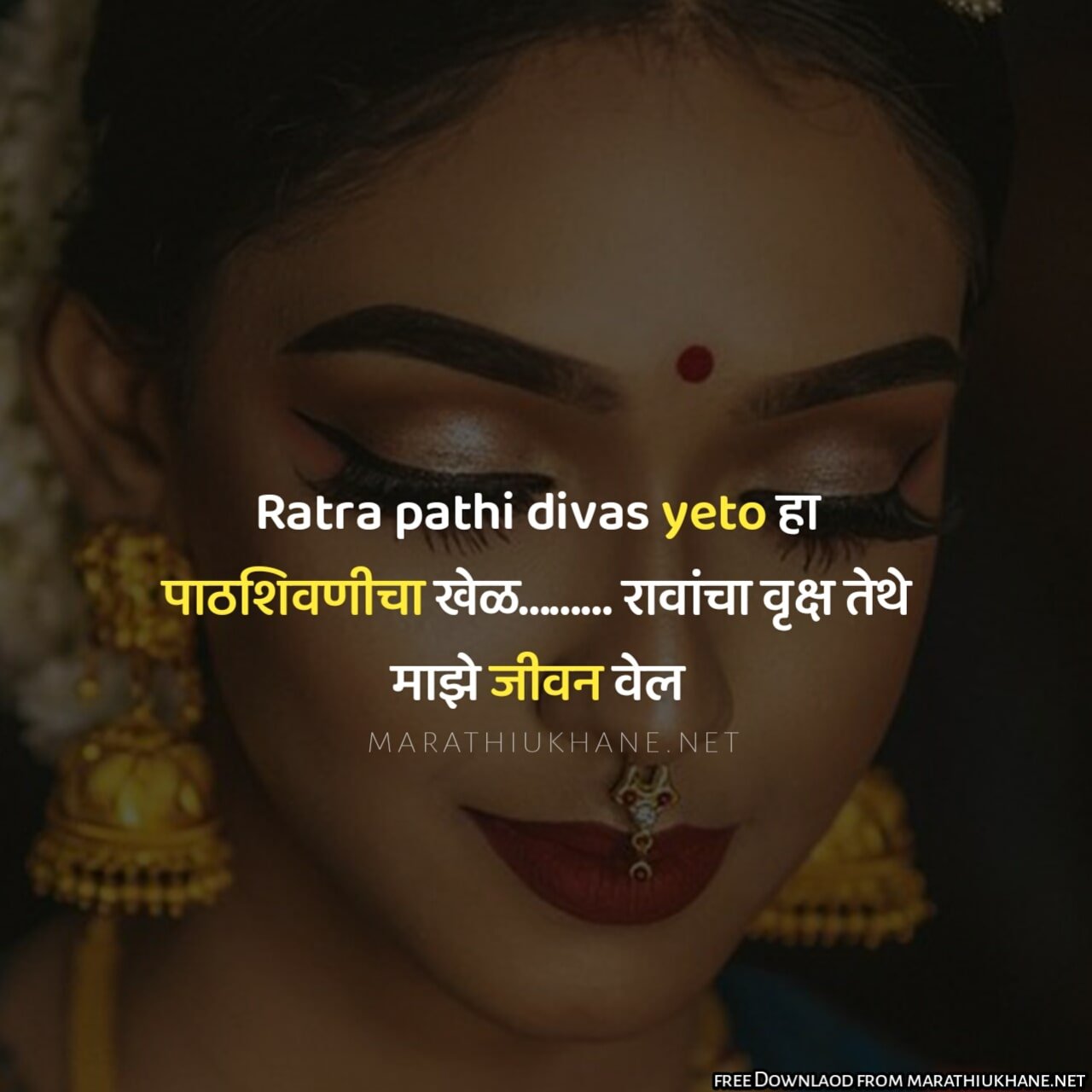 Ukhane in Marathi